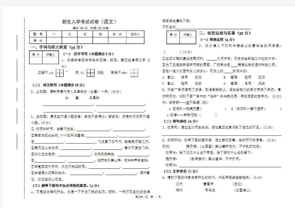 最新小学升初中入学考试语文试题及答案