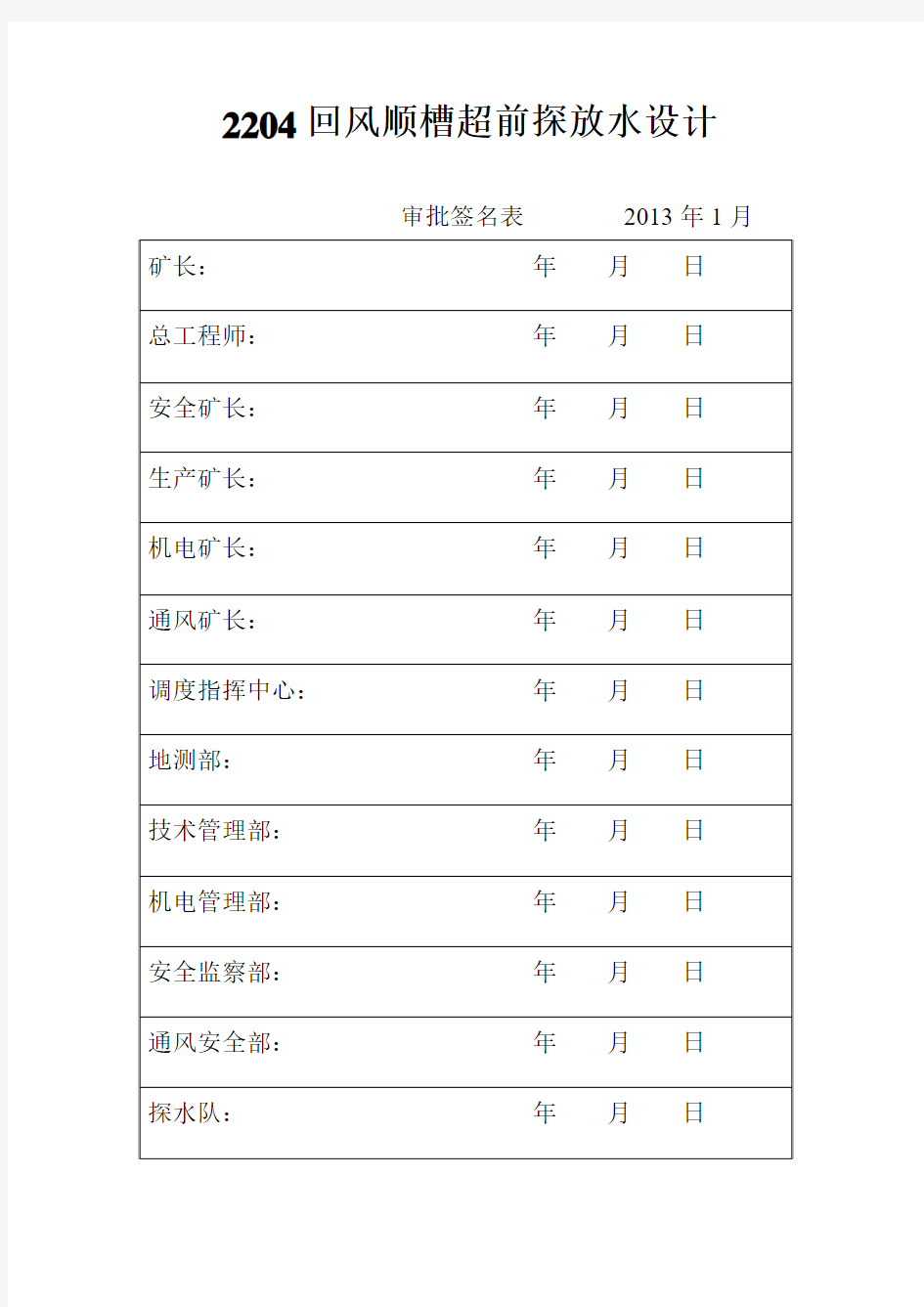 审批签字表