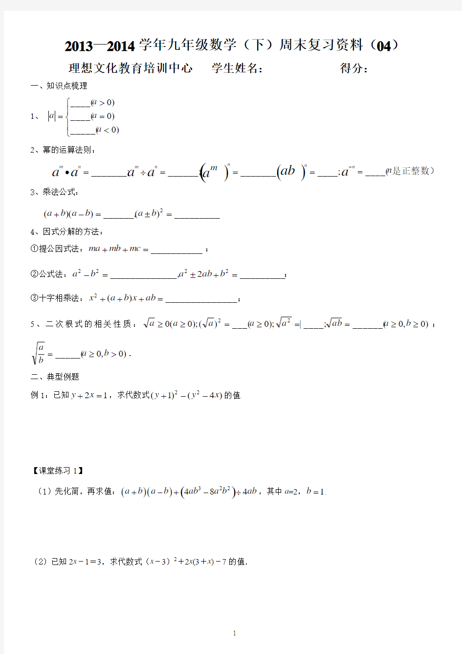 2014年中考数学专题复习——数与整式专题