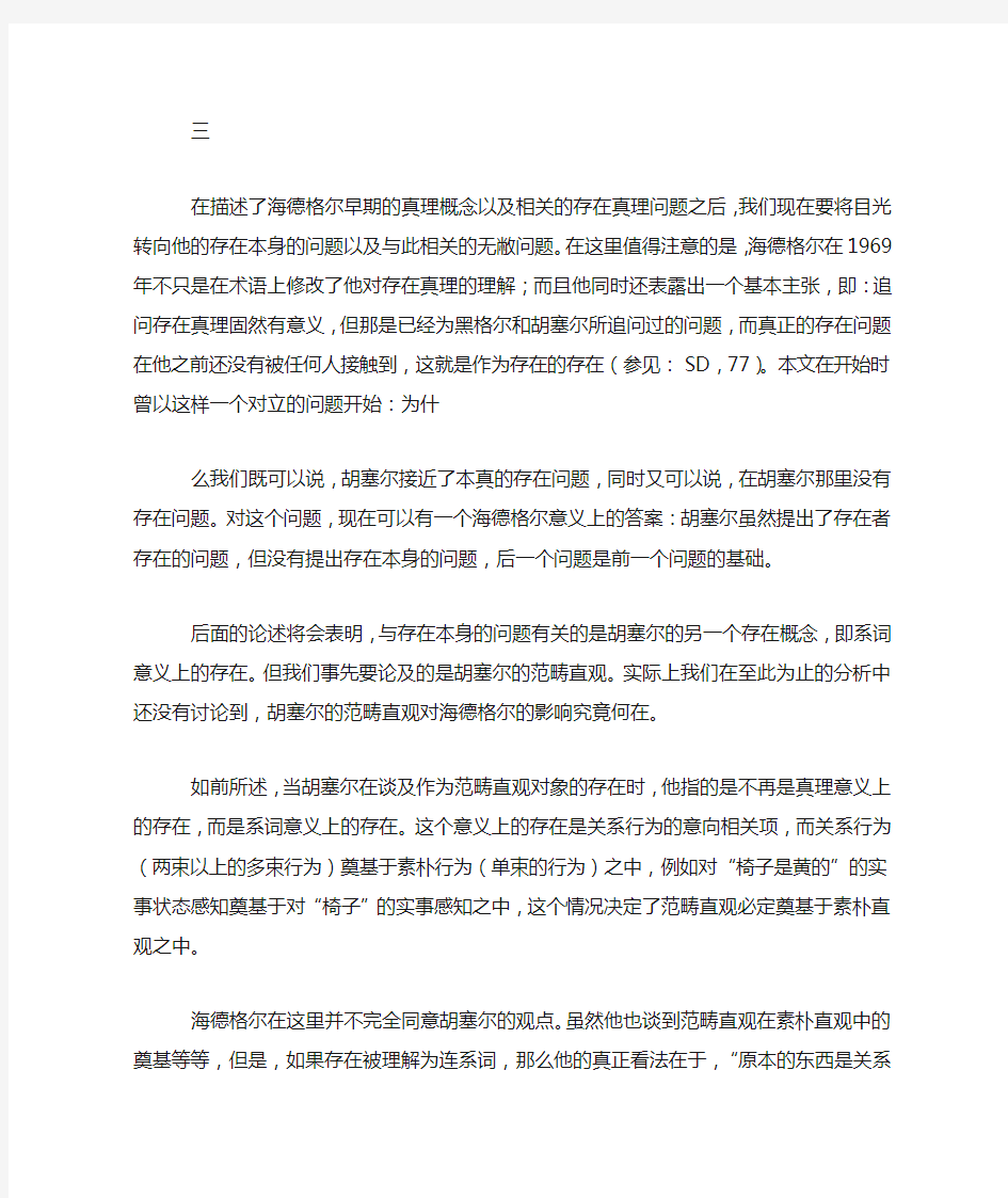 胡塞尔与海德格尔的存在问题