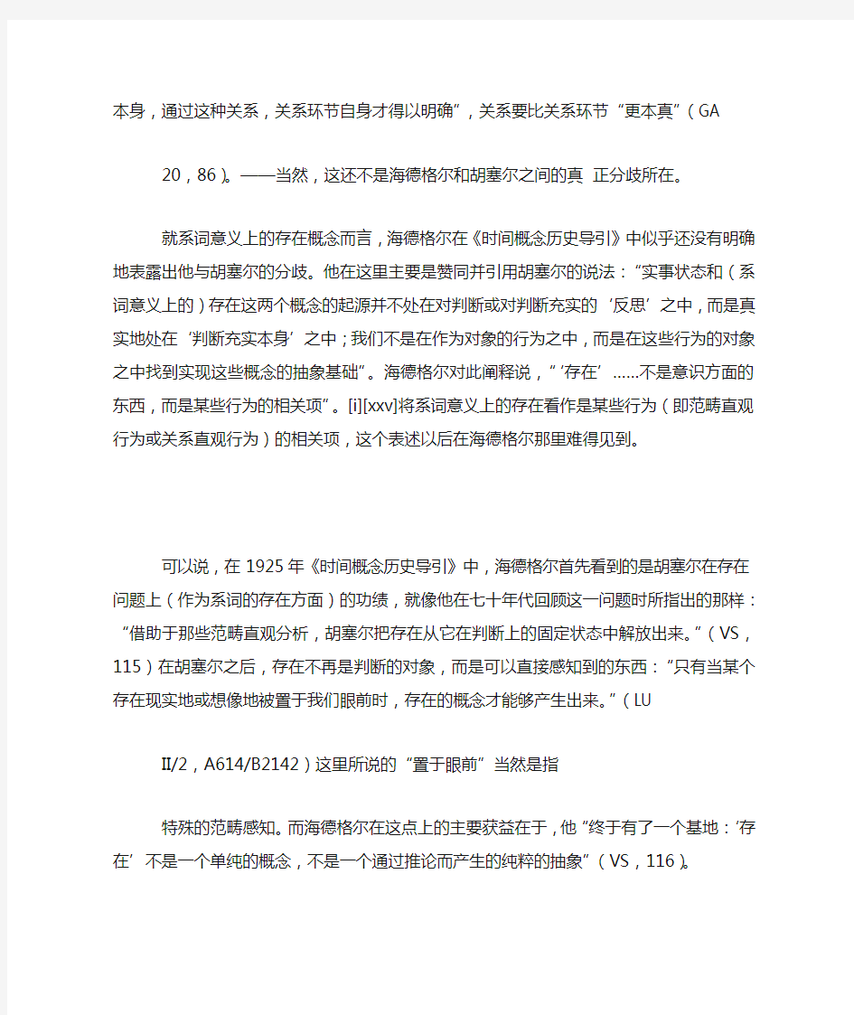 胡塞尔与海德格尔的存在问题