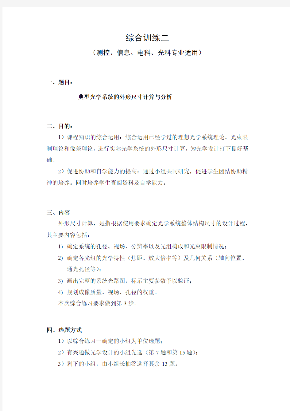 工程光学综合练习题