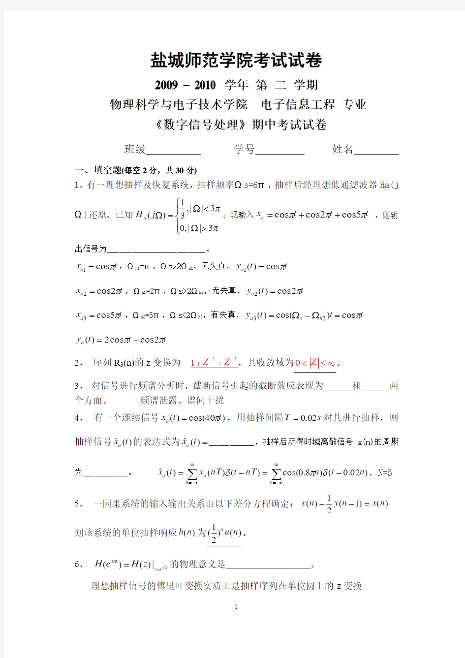 074数字信号处理期中试卷答案