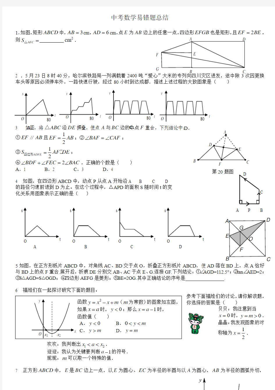 中考数学历年易错题总结