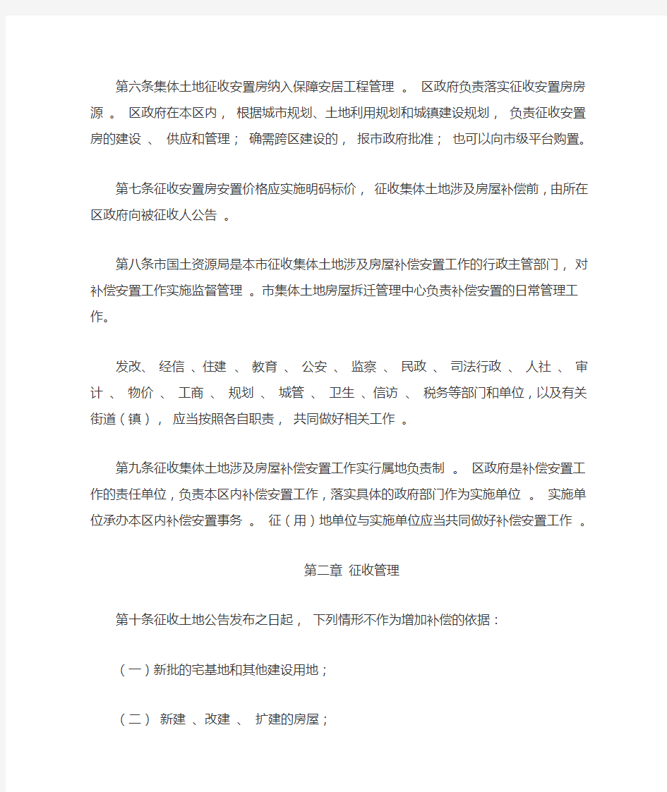 2015年(最新)南京市征收集体土地涉及房屋补偿安置办法