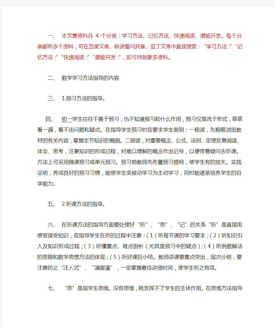 学习方法：初中数学学习方法建议(经典)