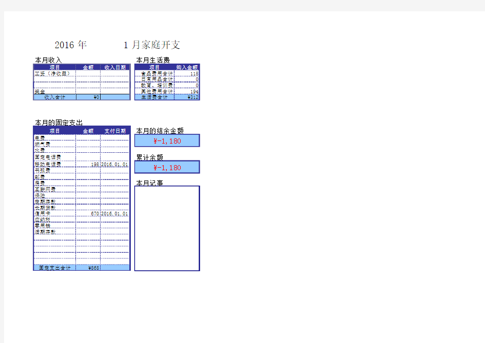 2016年家庭收支明细登记表1