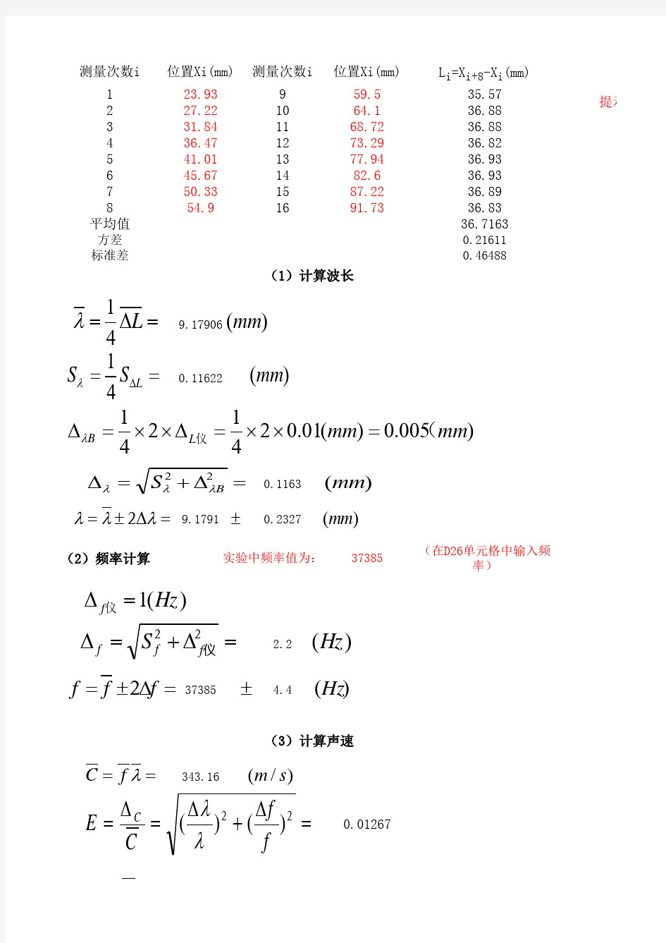 大学物理实验 声速测量数据处理——智能版