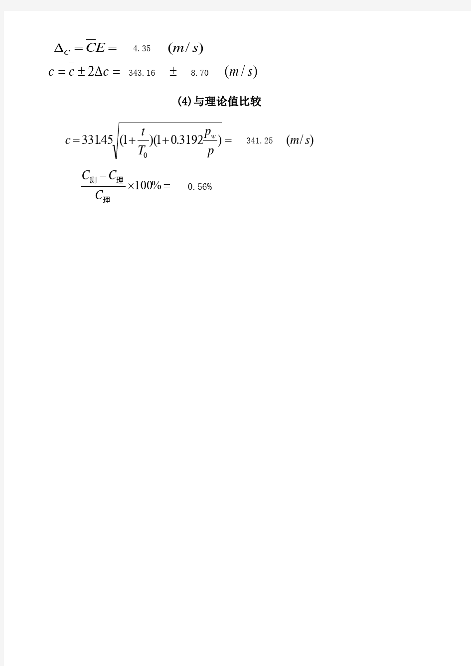 大学物理实验 声速测量数据处理——智能版