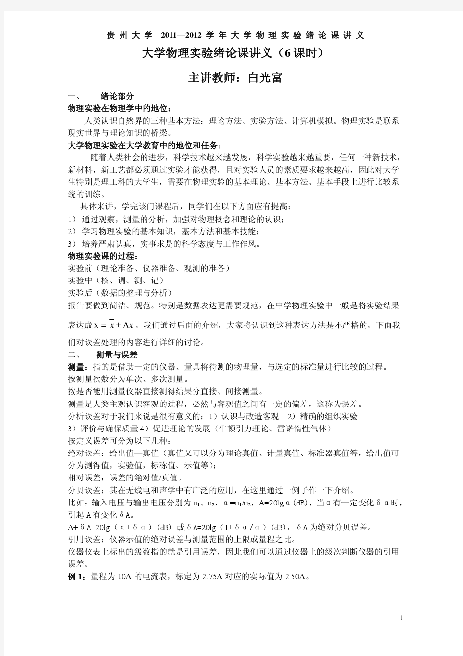 大学物理实验讲义笔记(学生版修改)