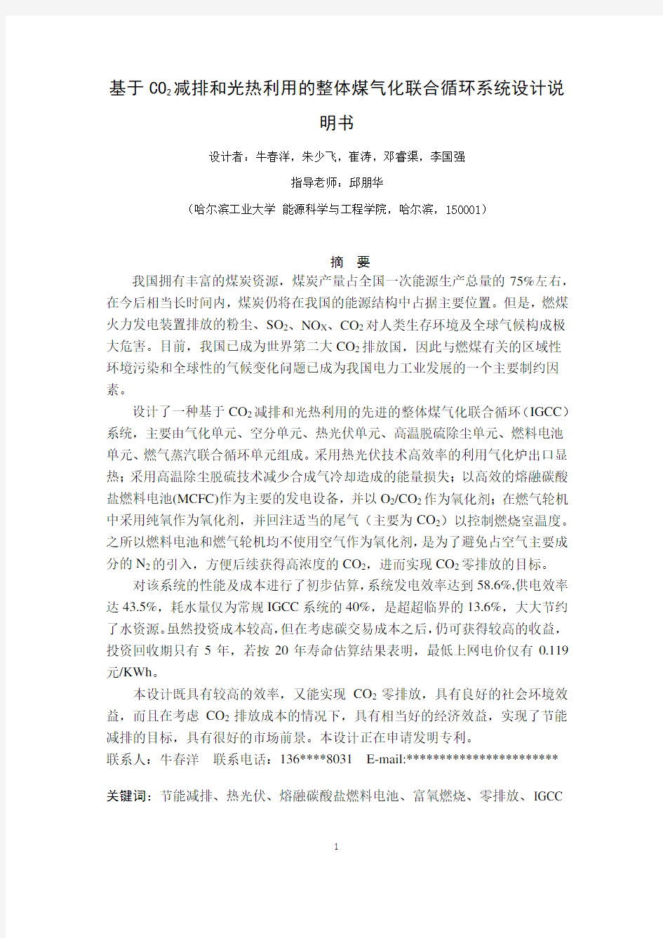 基于CO2减排和光热利用的整体煤气化联合循环系统设计