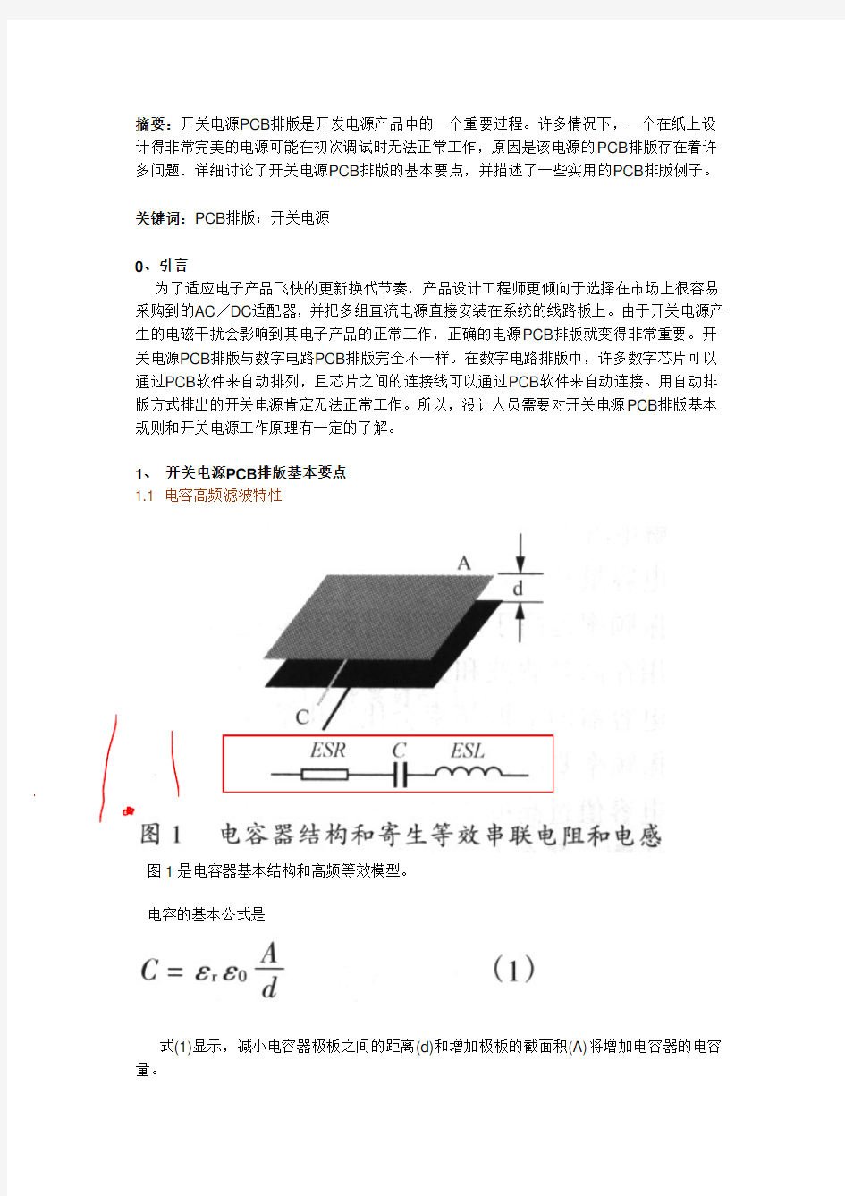 开关电源PCB布板技术
