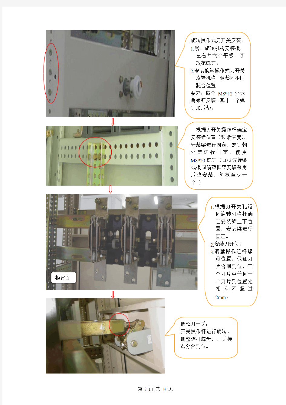 GGD配电柜作业指导书--07.5.29