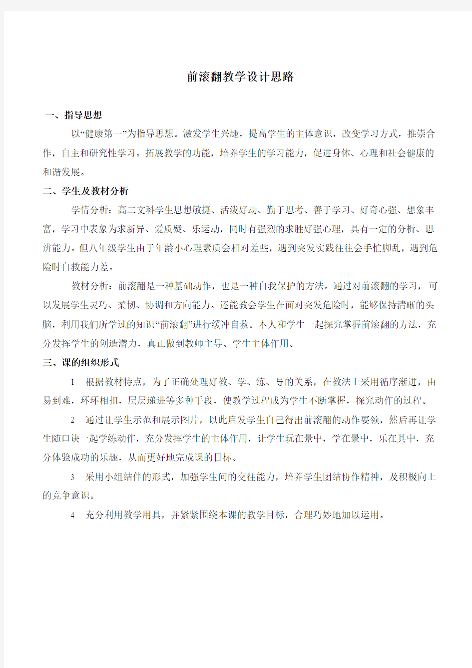 前滚翻教学公开课教案