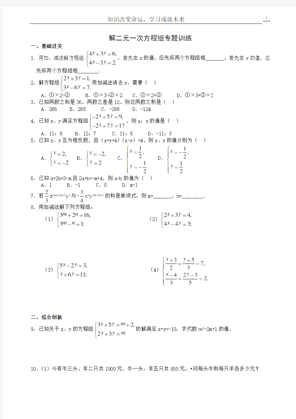 七年级数学解二元一次方程组与不等式练习题