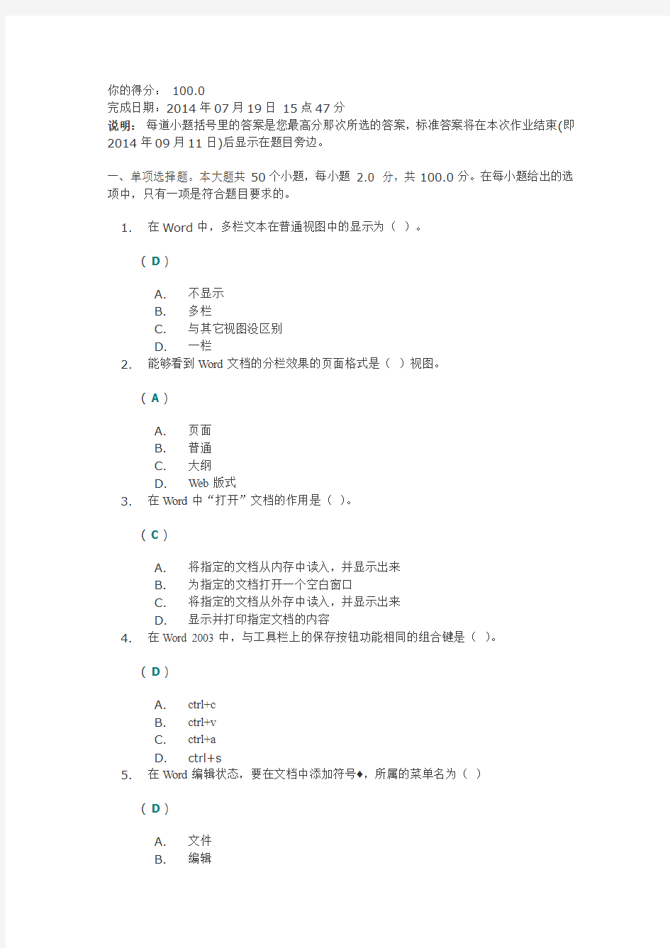 2014春季川大计算机应用基础第二次作业满分答案