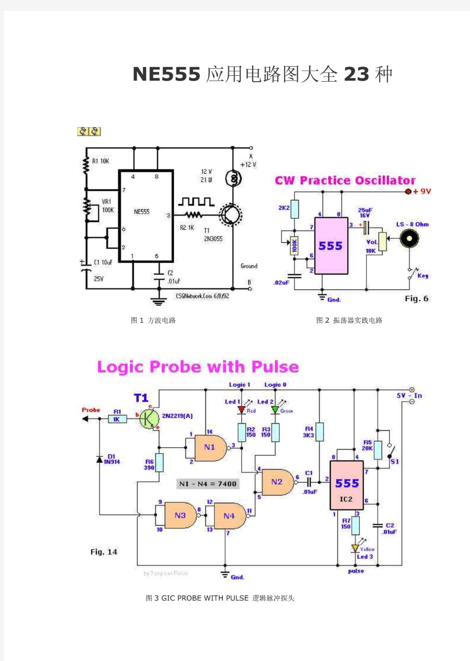 NE555应用电路图大全23种