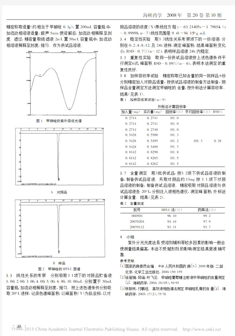 高效液相色谱法测定甲硝唑片的含量_黄莘