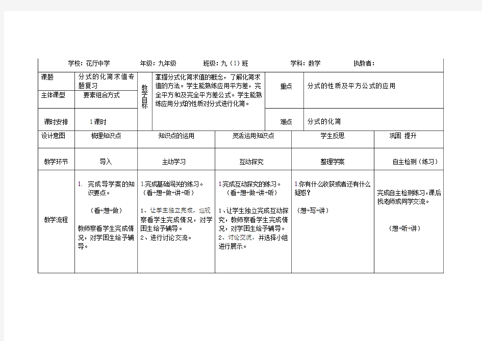 (教案)中考分式化简求值专题复习