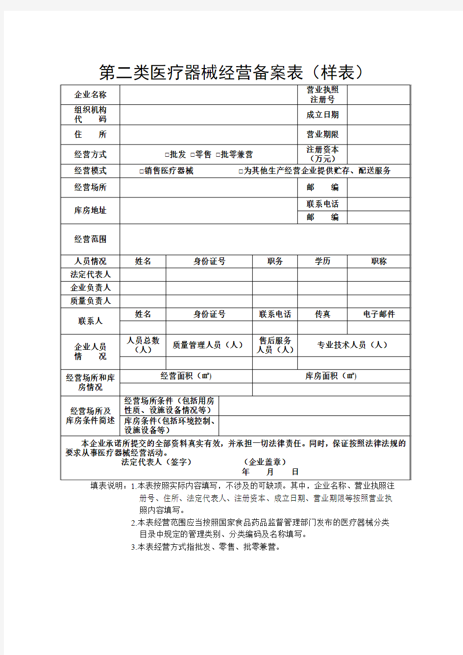 杭州第二类医疗器械经营备案表