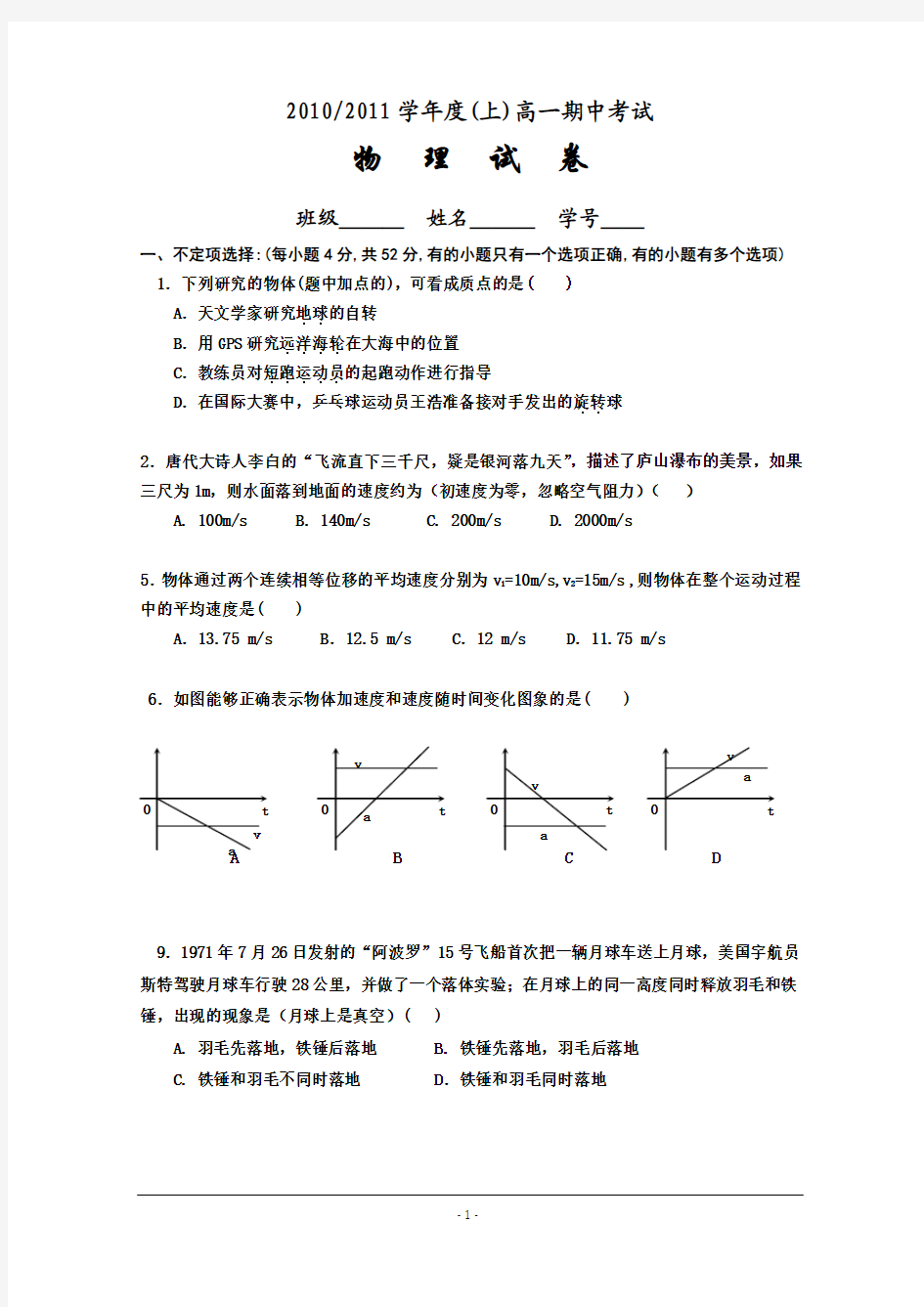 宁夏银川一中10-11学年高一上学期期中考试(物理)