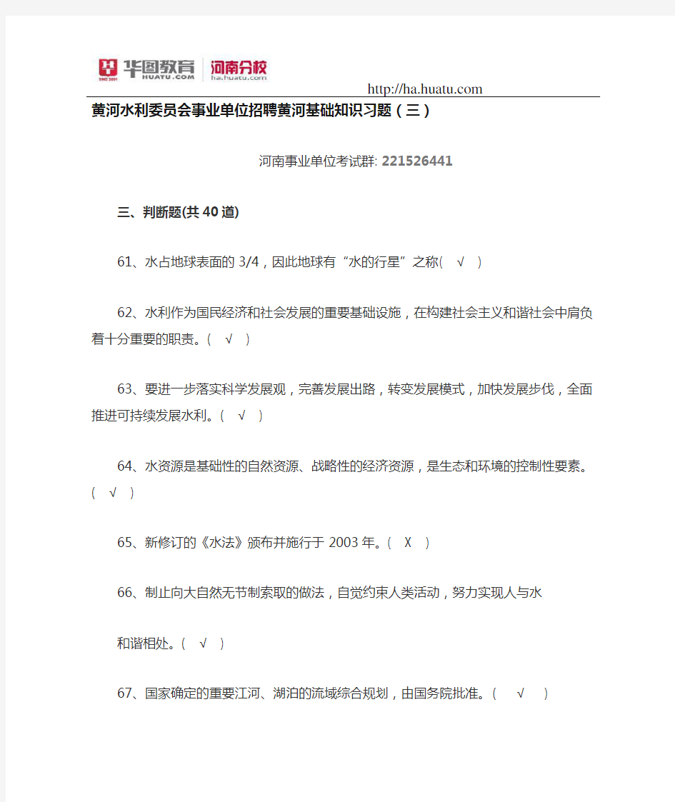 黄河水利委员会事业单位招聘黄河基础知识习题(三)