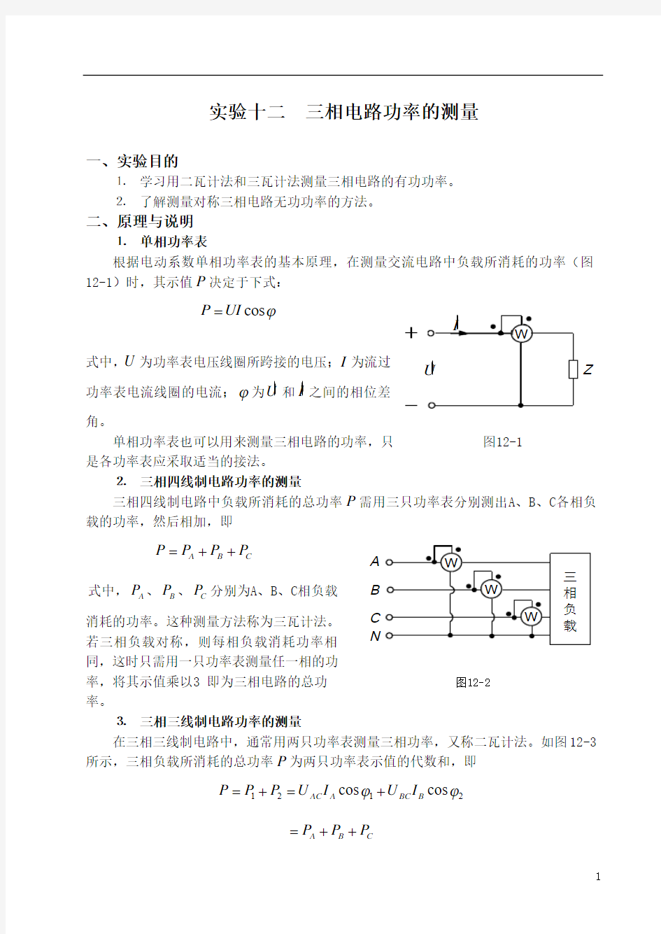 瓦特表测量功率