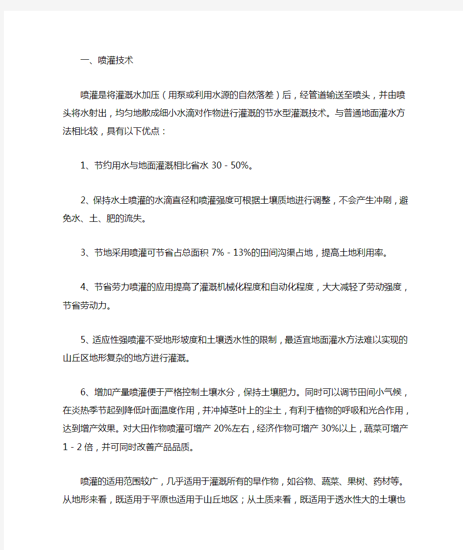 喷灌技术与滴灌的优点与介绍