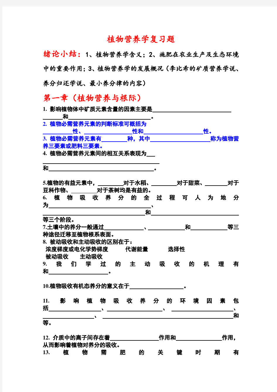 植物营养学复习题