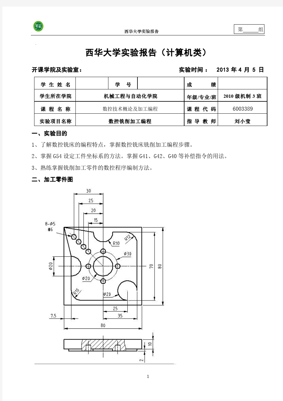 数控铣床铣削加工实验报告