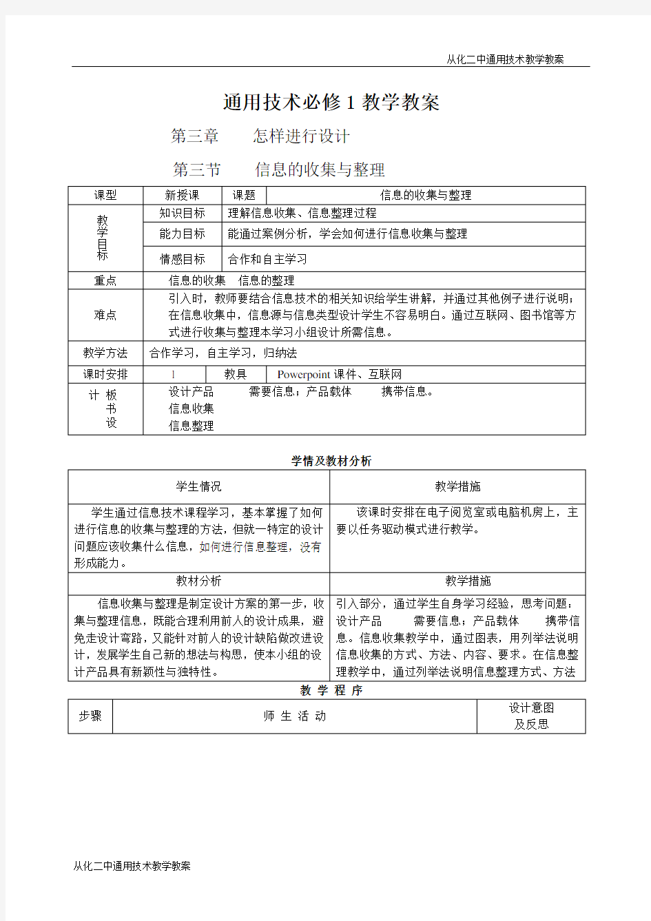 信息的收集与整理教案