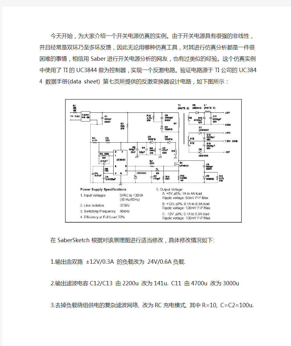 saber仿真35W反激开关电源设计