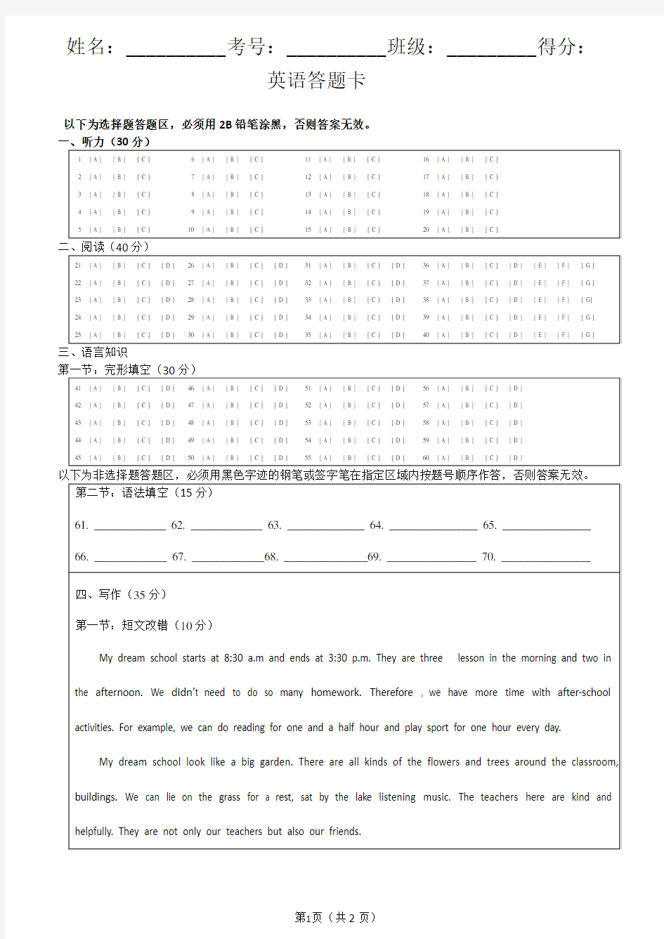 2014全国卷高考英语答题卡模板word版.doc