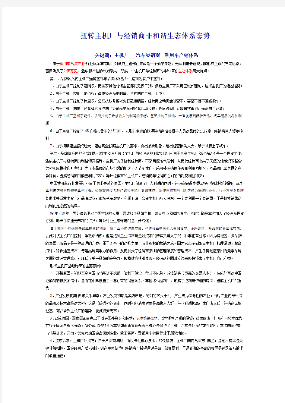 营销管理案例之汽车厂商关系