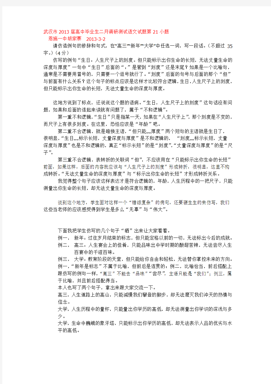 武汉市2013届高中毕业生二月调研测试语文试题第21小题