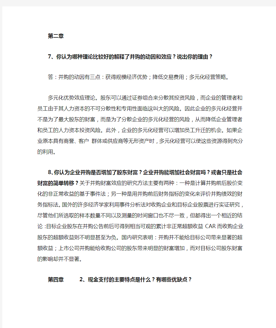 高级财务管理学答案