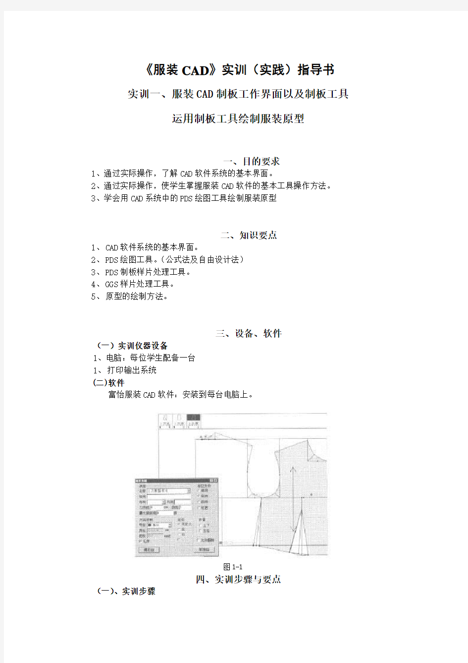 服装CAD实训(实践)指导书