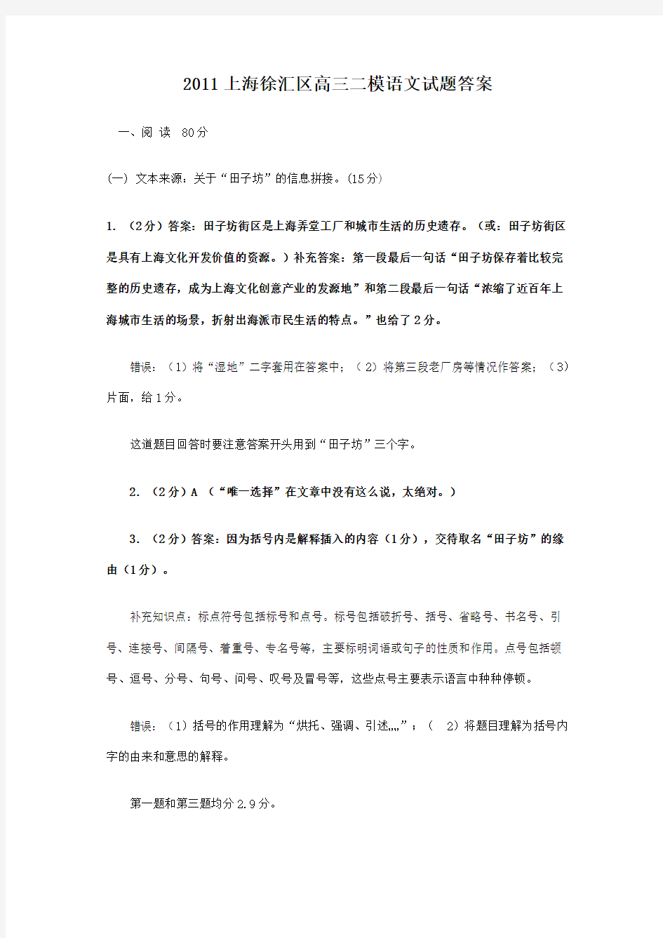 2011上海徐汇区高三二模语文试题答案(含文言文翻译)