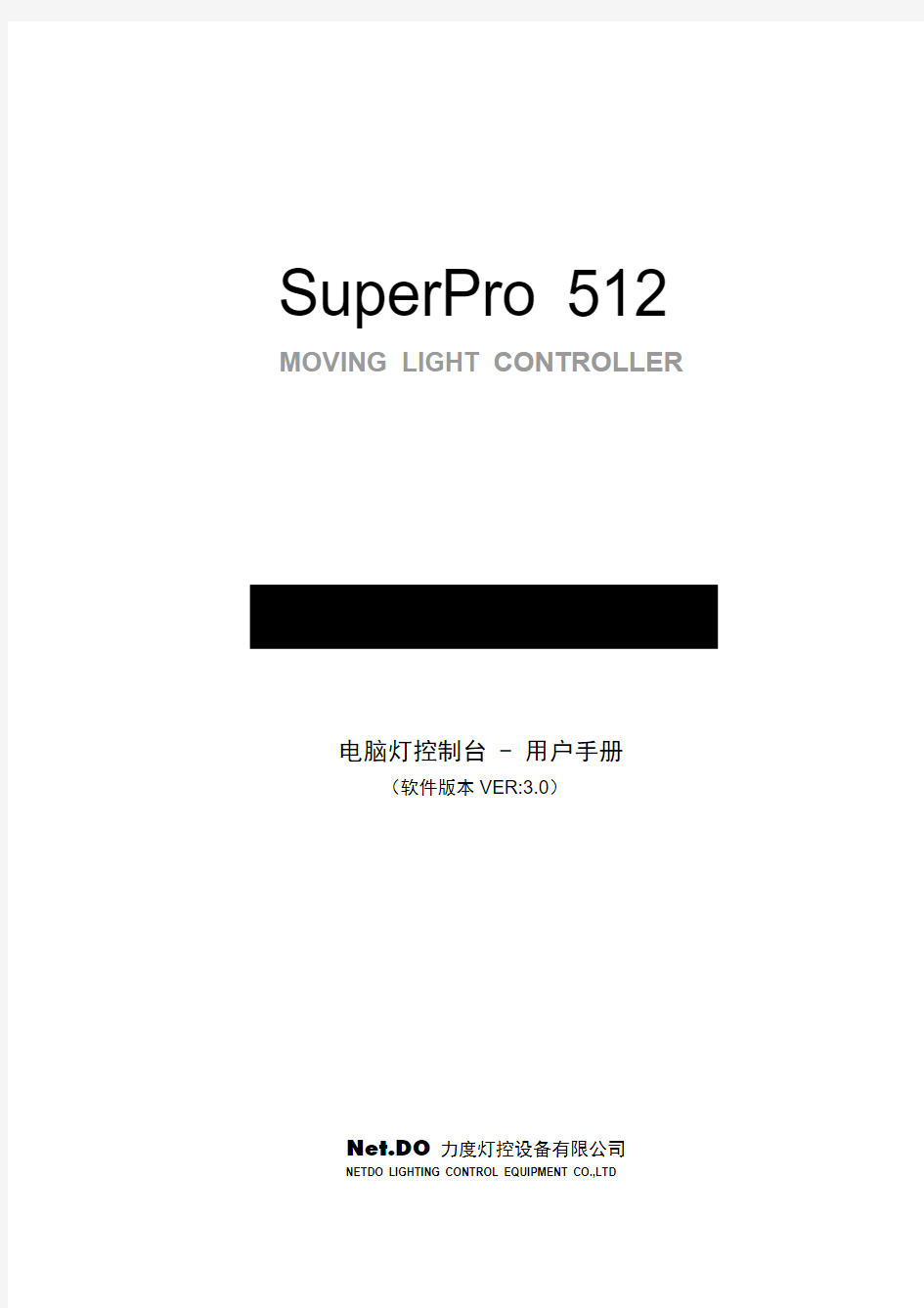 力度电脑灯控制台使用手册SuperPro512_Manual_v30_gb