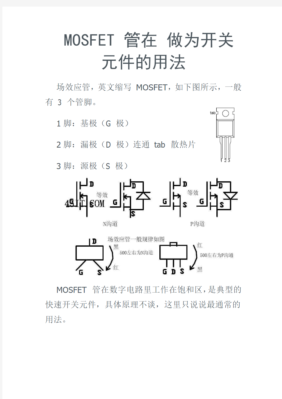 mos管