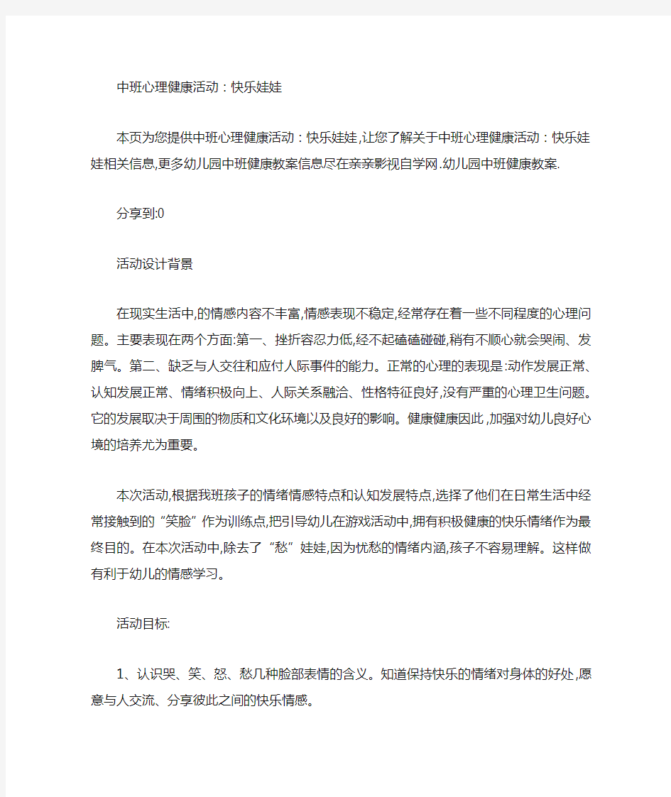 中班心理健康活动快乐娃娃