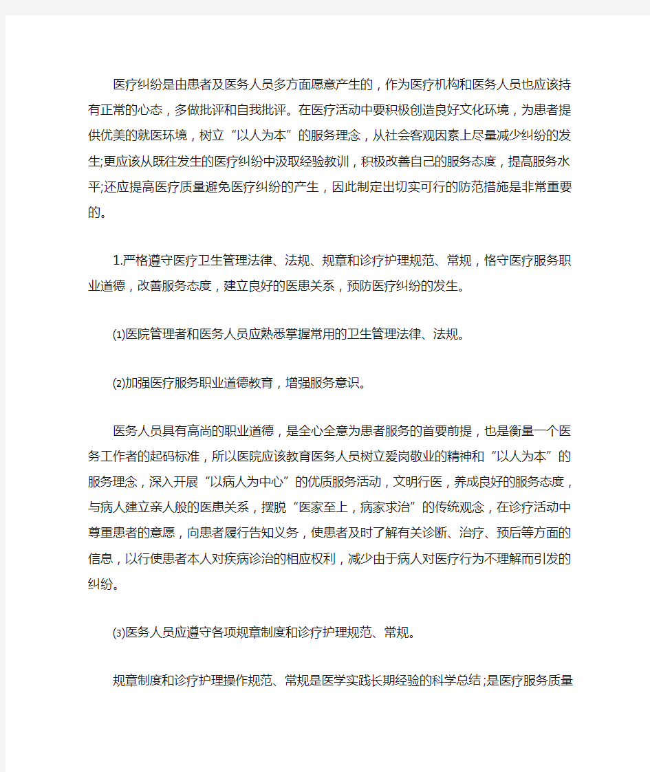 四篇医疗纠纷学习心得