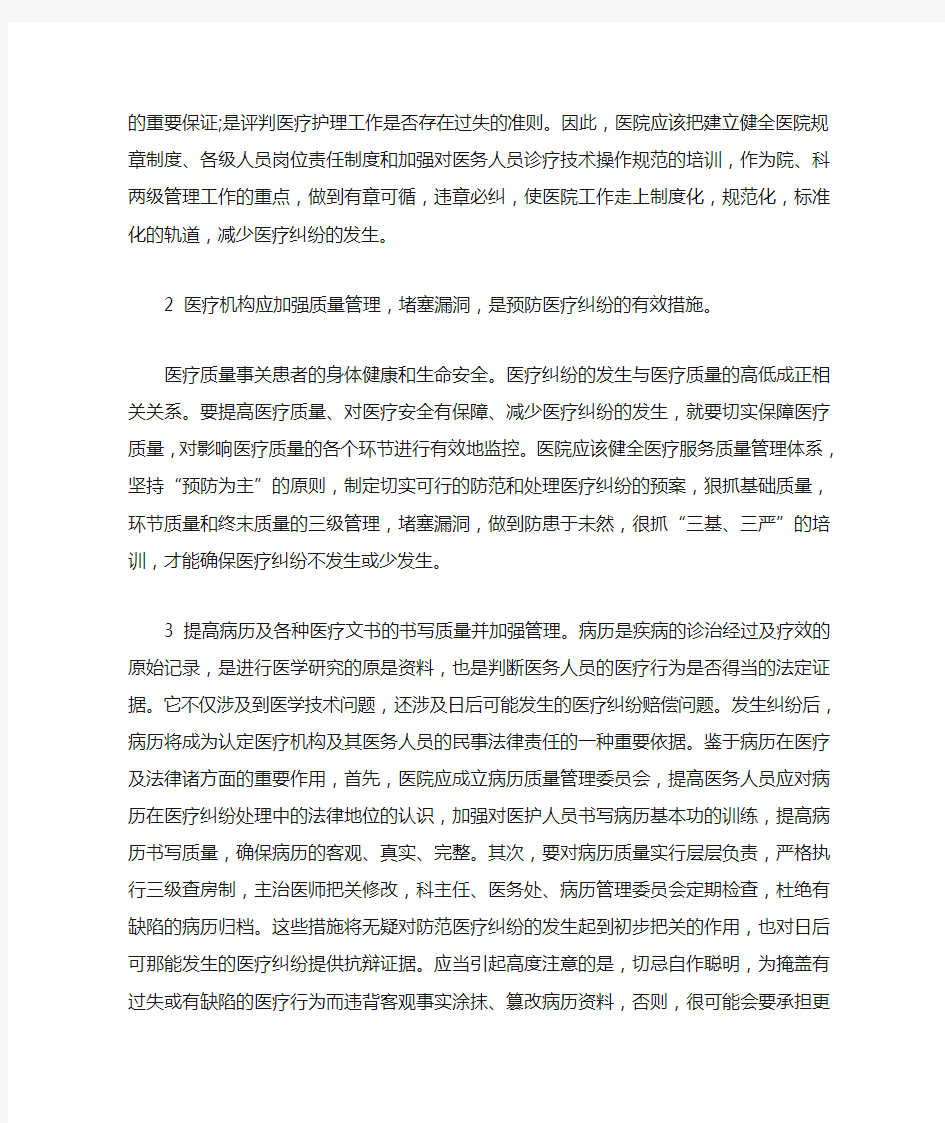 四篇医疗纠纷学习心得