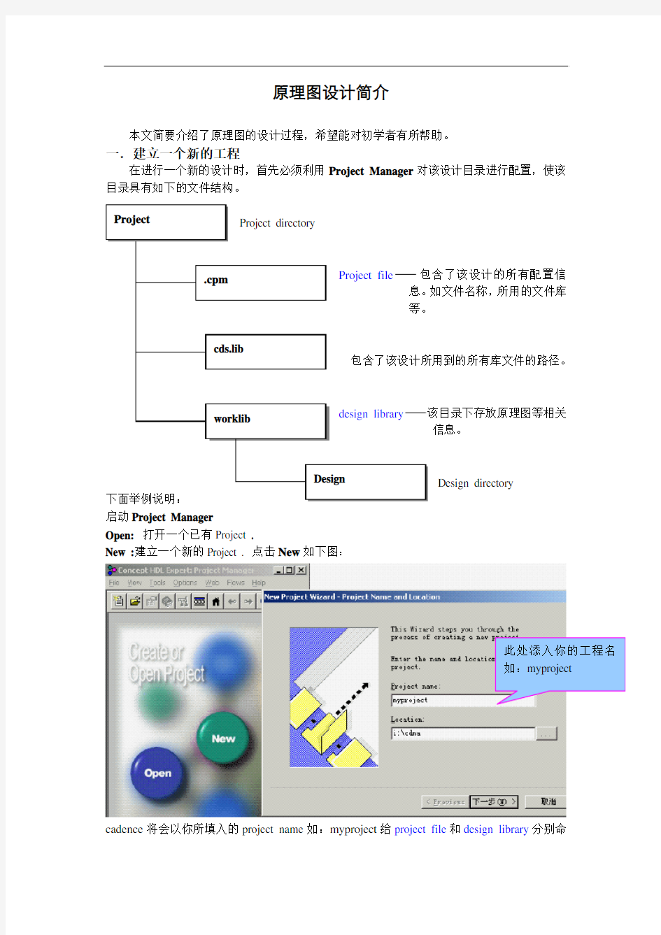 _Allegro原理图设计教程