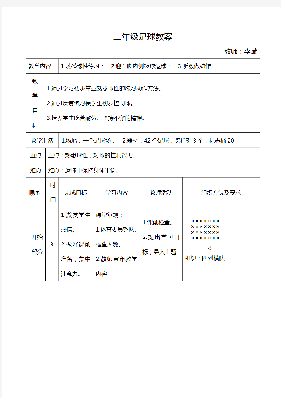 二年级足球教案 (1)