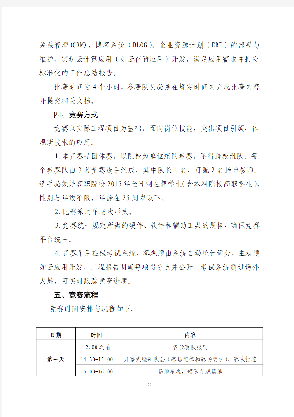 2015年浙江省职业院校技能大赛 “云计算技术与应用”赛项规程