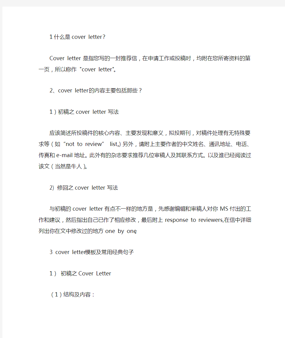 如何写cover letter