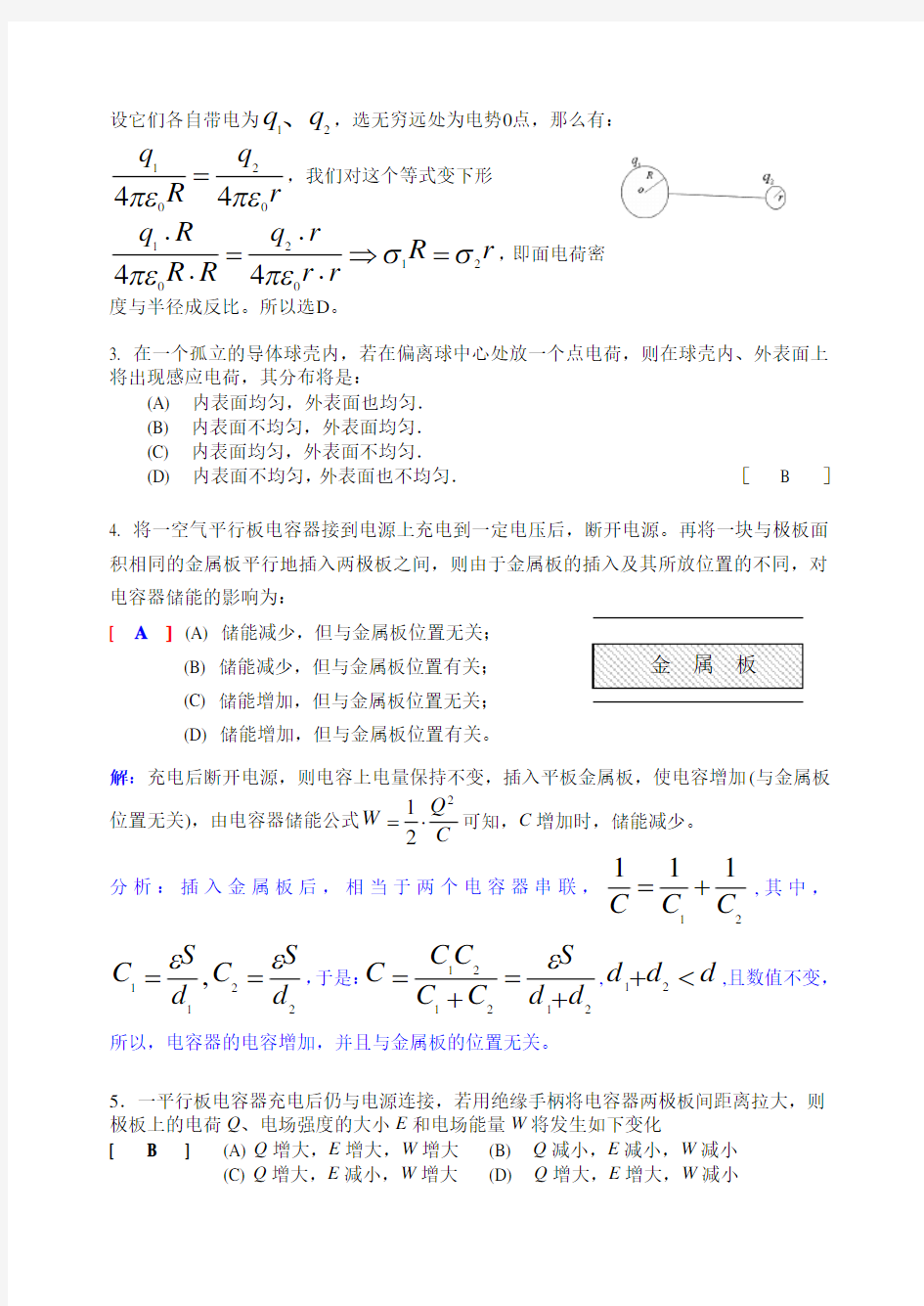 2016西南交大大学物理A1第八次作业答案