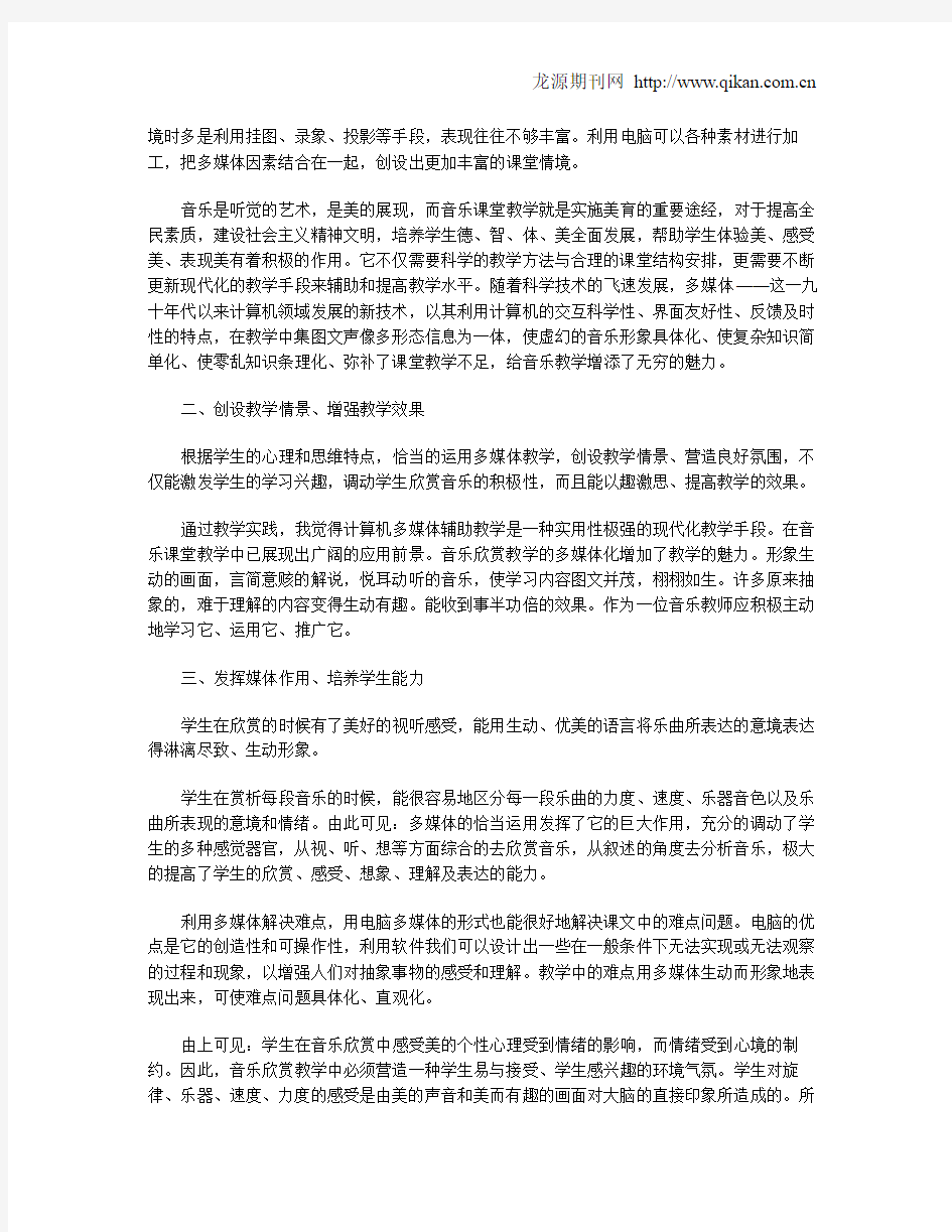 浅谈多媒体教学在音乐教学中的运用