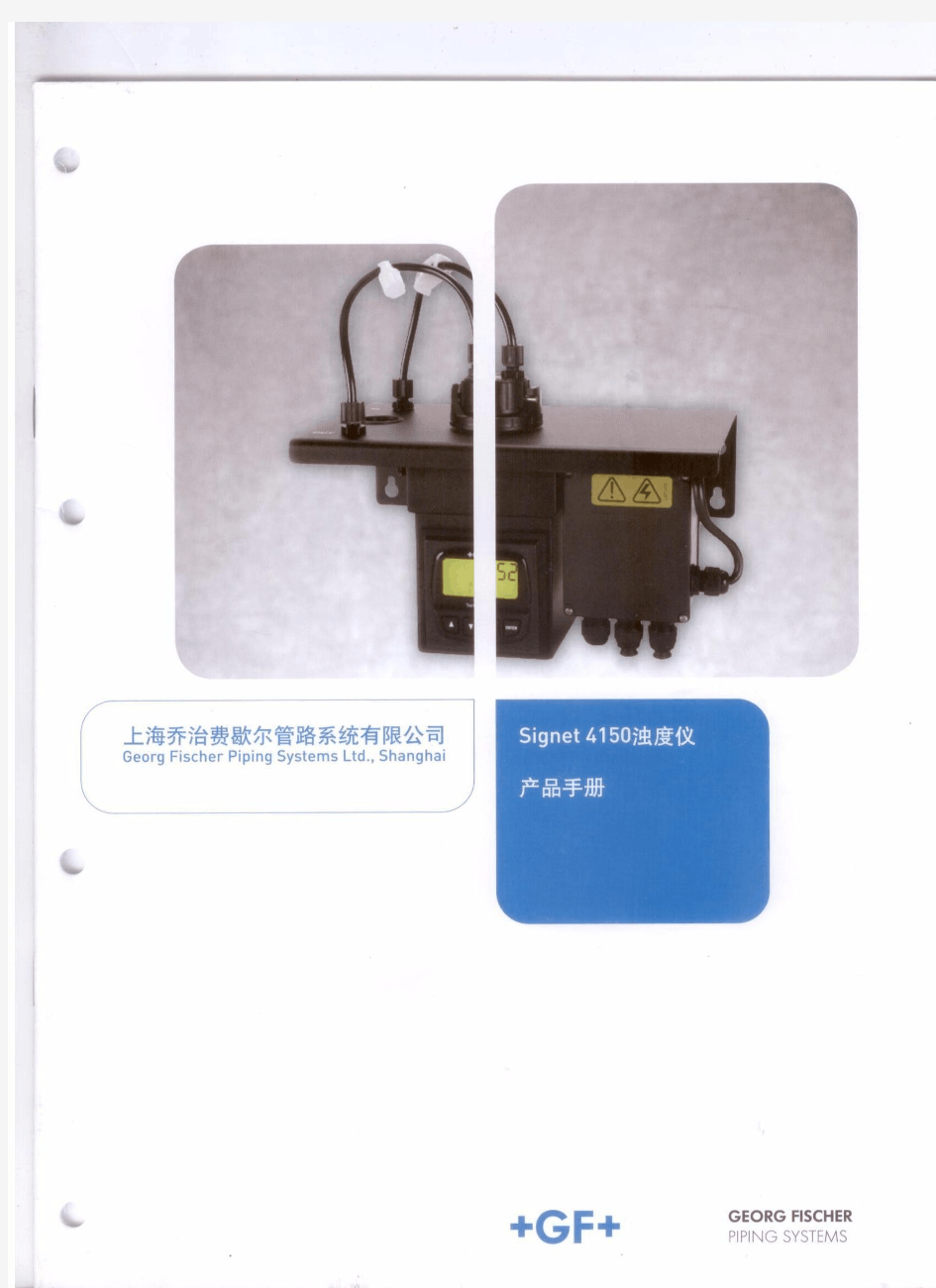 GF仪表Signet 4150浊度仪 产品手册